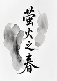 萤火之乡