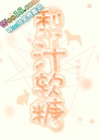 梨汁糖做法