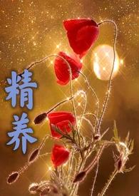 精养(父女高h)/突然暴富