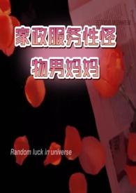 家政男5
