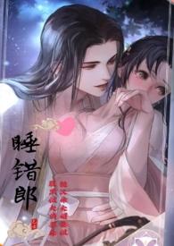 睡错人了txt