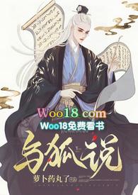 与狐说 无删减txt 资源