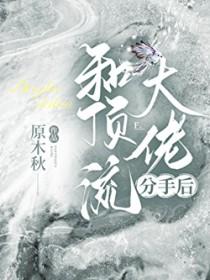 和顶流绯闻后我红了在线阅读