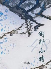 现在到48小时后是什么时间