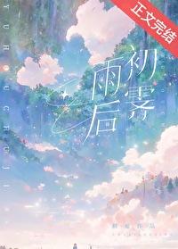 雨后初霁的唯美短句