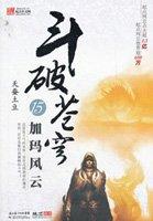 斗破苍穹年番动漫免费观看全集完整版高清在线观看