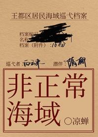 非正常海域by凉蝉