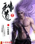 神道丹尊完本TXT