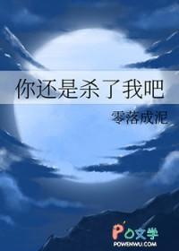 你还是杀了我吧晋江手机版