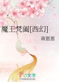 魔王第4丹焚尽