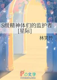 S级精神体的监护者免费阅读