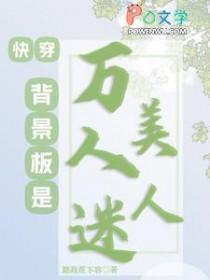 背景板路人甲快穿