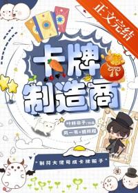 卡牌制作者