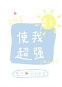 虐文使我超强百度TXT