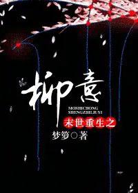 末世 重生 虫族
