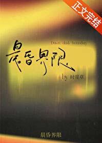 晨昏界限时星草无错版