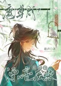 魔尊变成兔子的