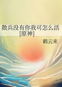 原神散兵cp文