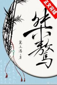 桀骜不驯怎么读