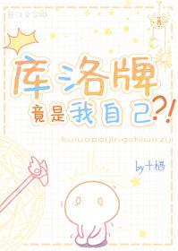 库洛牌漫画