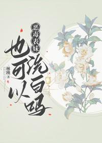 恶毒表妹后来成了国师无防盗