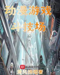 斗技场don游戏在哪