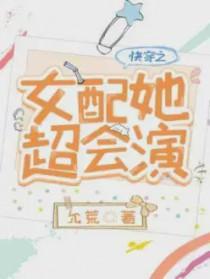 快穿之女配扮演