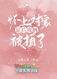 怀了对家的孩子abo