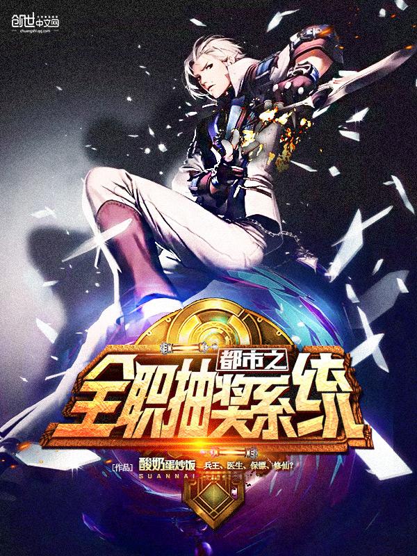 都市之全能抽奖