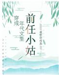 穿成年代文里的前妻