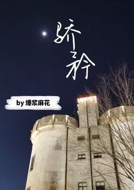 骄矜免费阅读