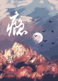 小三上瘾记_