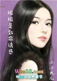 姐姐是致命
