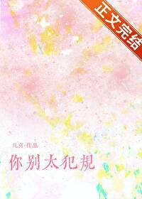 你别太当真