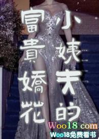 类似小姨夫的富贵娇花