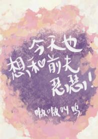 今天也想撩你呀全文免费阅读