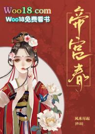 帝宫春(兄妹骨科)_全文在线阅读_