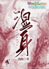 湿身代言