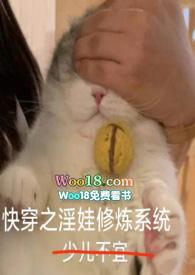 快穿之淫娃修炼系统h文