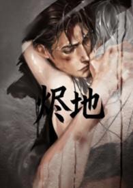 烬后