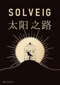 太阳之旅