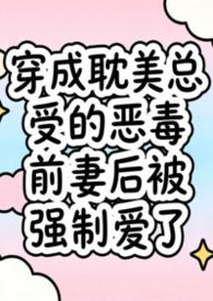 穿越兽世被强上一人一个