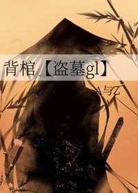 背棺者玄幻推荐
