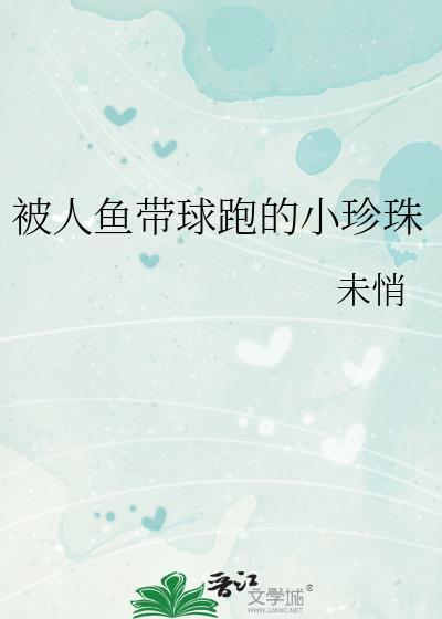 人鱼珍珠项链