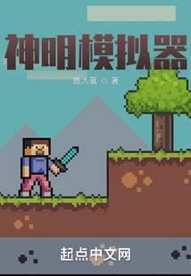 神明模拟器免广告