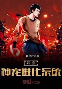 妖王神兽
