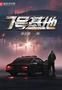 7号基地女主是谁