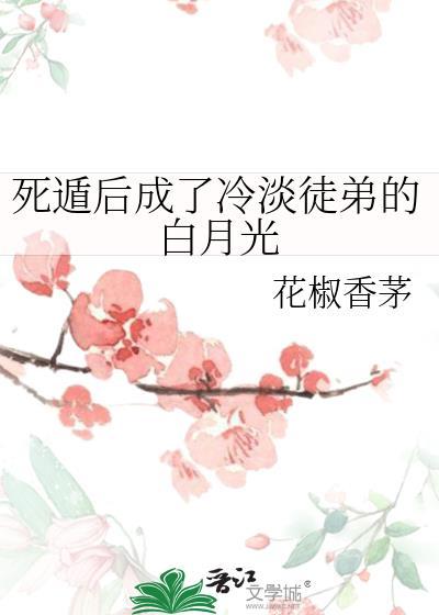 死遁后我成了冷淡徒弟的白月光画青