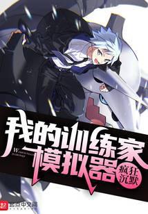 我的精灵训练家模拟器柏木的精灵