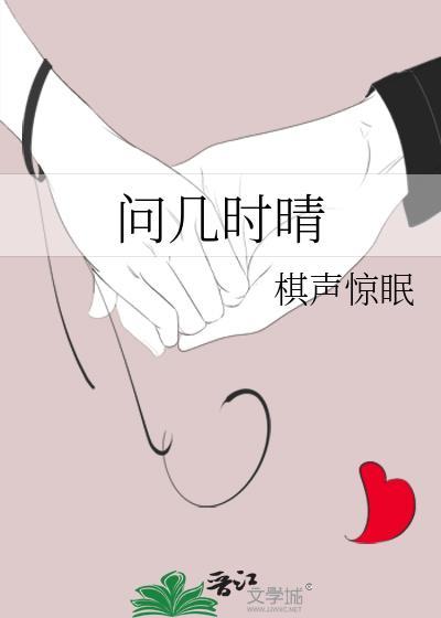 问情何时归什么意思